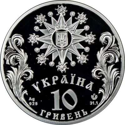 Аверс Срібна монета Свято Різдва Христового в Україні 10 грн.