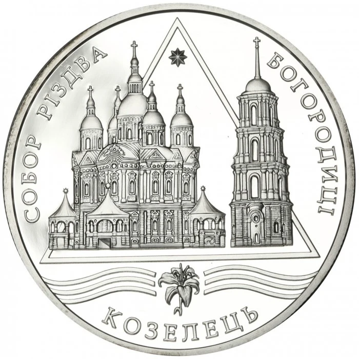 Реверс монети срібла «Срібна монета Собор Різдва Богородиці в Козельці», 2002 рік, 10 ₴