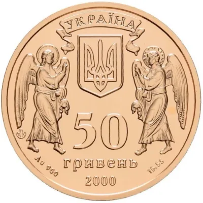 Аверс Золота монета Хрещення Русі 50 грн.