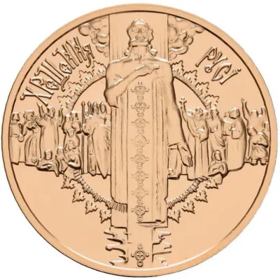 Золота монета Хрещення Русі 50 грн.