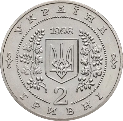 Аверс Монета Володимир Сосюра 2 грн.