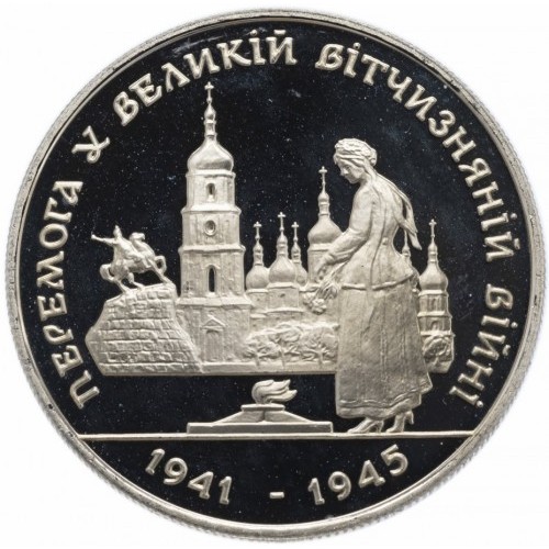 Реверс монети мельхіору «Монета Перемога у ВВВ 1941-1945 рокiв», 1995 рік, 200000 крб