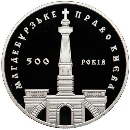 Реверс монети срібла «Срібна монета 500-річчя магдебурзького права Києва», 1999 рік, 10 ₴
