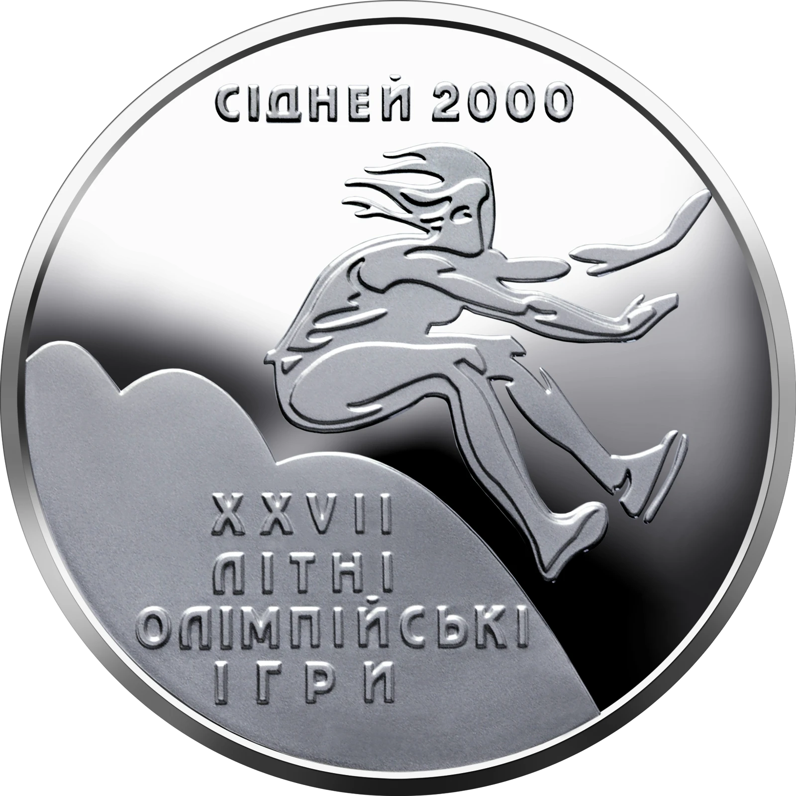 Реверс монети срібла «Срібна монета Потрійний стрибок», 1999 рік, 10 ₴