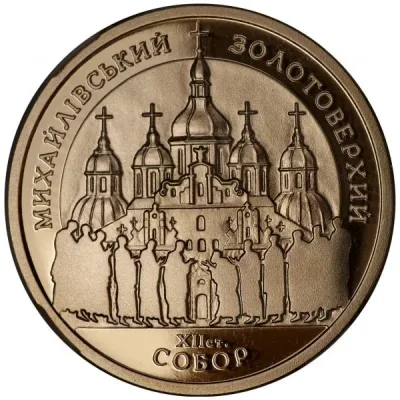 Золота монета Михайлівський Золотоверхий собор 100 грн.