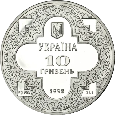Аверс Срібна монета Михайлівський Золотоверхий собор 10 грн.