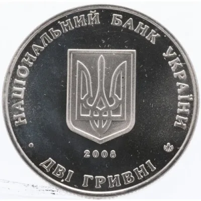 Аверс Монета Євген Петрушевич 2 грн.