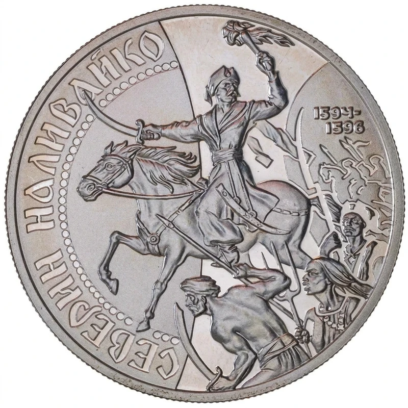 Реверс монети срібла «Срібна монета Северин Наливайко», 1998 рік, 20 ₴