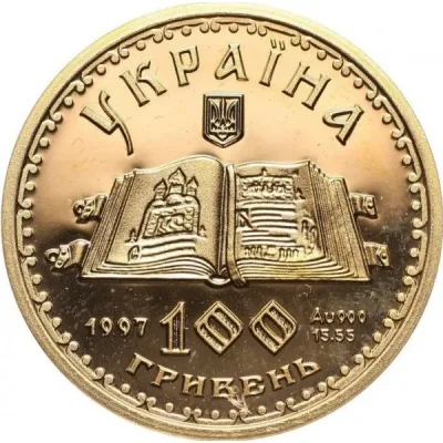 Аверс Золота монета Київський псалтир 100 грн.