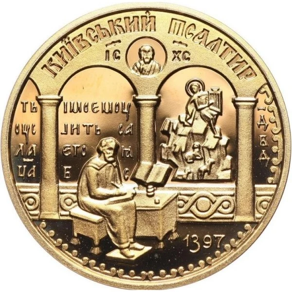 Реверс монети золота «Золота монета Київський псалтир», 1998 рік, 100 ₴