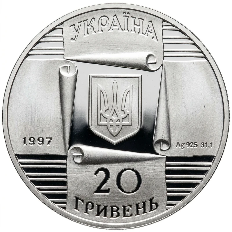 Аверс монети срібла «Срібна монета Київський контрактовий ярмарок», 1997 рік, 20 ₴