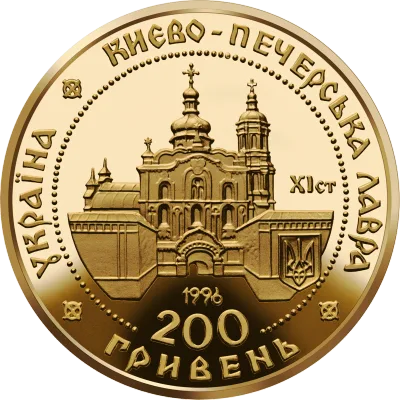 Аверс Золота монета Києво-Печерська лавра 200 грн.