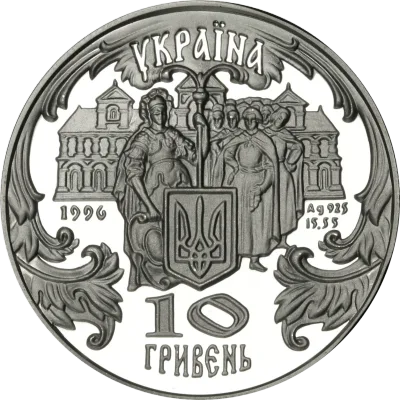 Аверс Срібна монета Петро Могила 10 грн.