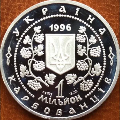 Аверс Срібна монета Михайло Грушевський 1000000 карб.