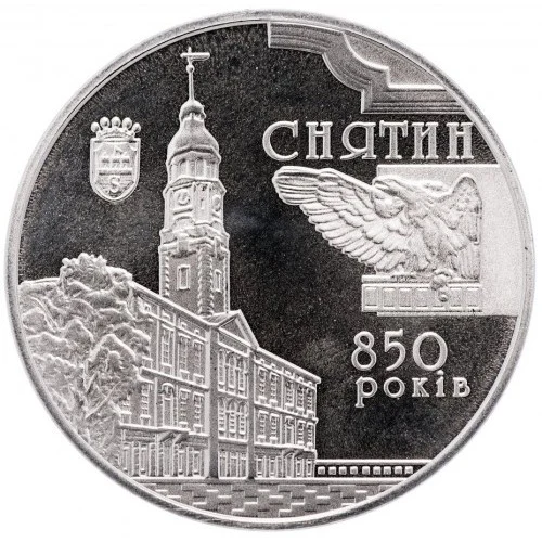Реверс монети нейзильберу «Монета 850 років м.Снятин», 2008 рік, 5 ₴