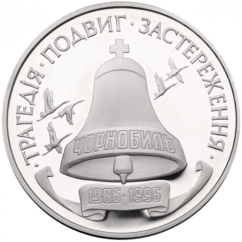 Реверс монети срібла «Срібна монета 10-річчя Чорнобильської катастрофи», 1996 рік, 2000000 крб