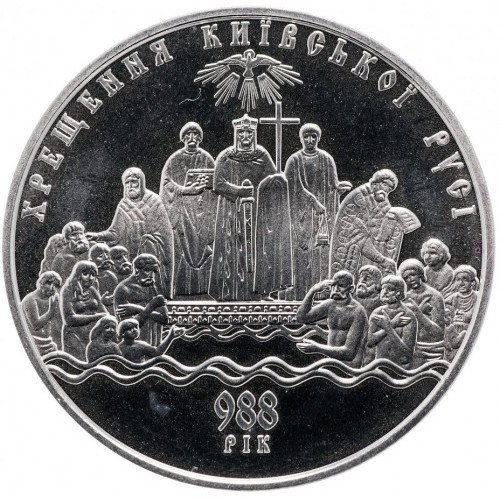 Реверс монети нейзильберу «Монета Хрещення Київської Русі», 2008 рік, 5 ₴