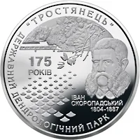 Монета 175 років державному дендрологічному парку `Тростянець` 5 грн.