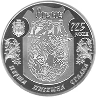 Монета 725 років м.Рівному 5 грн.