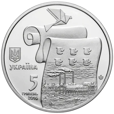Аверс Монета Давній Малин 5 грн.