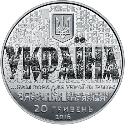 Аверс Срібна монета 25 років незалежності України 20 грн.