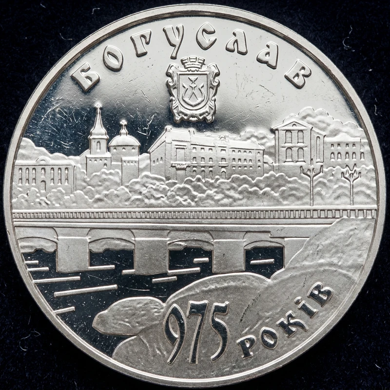 Реверс монети нейзильберу «Монета 975 років м.Богуслав», 2008 рік, 5 ₴
