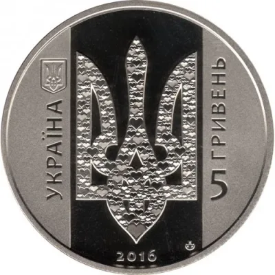 Аверс Монета Україна починається з тебе 5 грн.