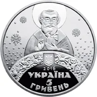 Аверс Монета До дня Святого Миколая 5 грн.
