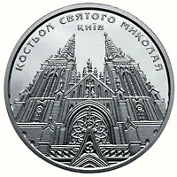 Срібна монета Костьол святого Миколая (м.Київ) 10 грн.
