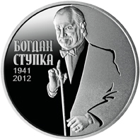 Реверс монети нейзильберу «Монета Богдан Ступка», 2016 рік, 2 ₴