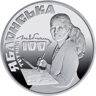 Монета Тетяна Яблонська 2 грн.