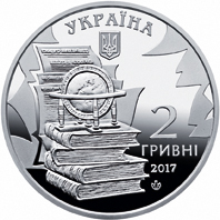 Аверс монети нейзильберу «Монета Микола Костомаров», 2017 рік, 2 ₴