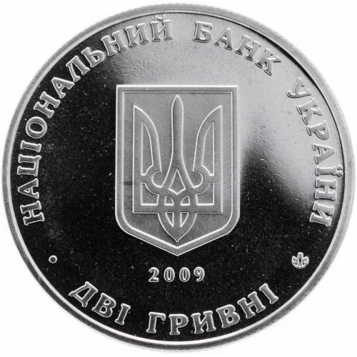 Аверс монети нейзильберу «Монета Андрій Лівицький», 2009 рік, 2 ₴