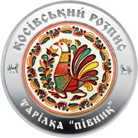 Срібна монета Косівський розпис 10 грн.
