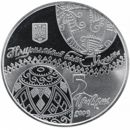 Аверс монети нейзильберу «Монета Українська писанка», 2009 рік, 5 ₴