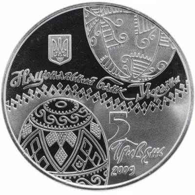 Аверс Монета Українська писанка 5 грн.