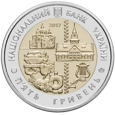 Аверс Монета 80 років Полтавській області 5 грн.