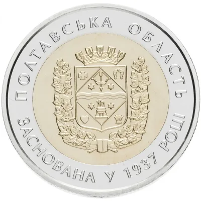 Монета 80 років Полтавській області 5 грн.