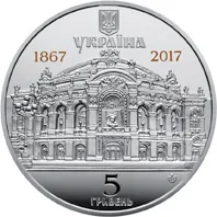 Аверс Монета 150 років Національному академічному театру опери та балету України ім. Т.Г.Шевченка 5 грн.