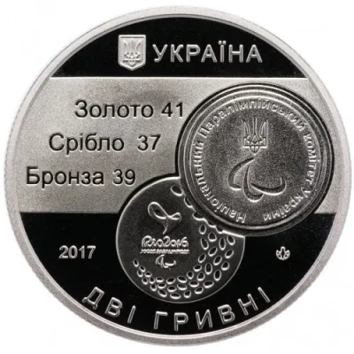 Аверс Монета XV Літні Паралімпійські ігри. Ріо-де-Жанейро 2 грн.