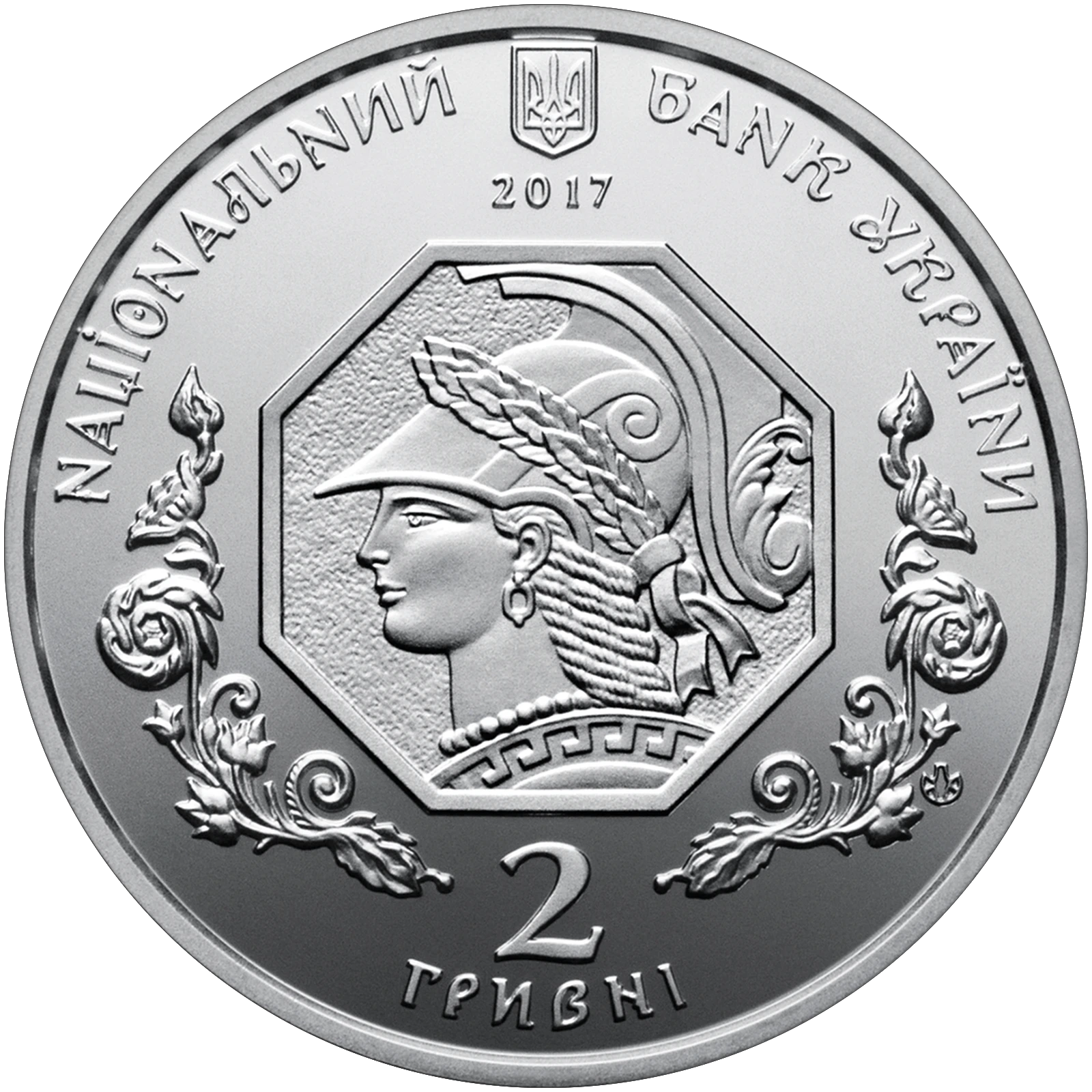 Аверс монети нейзильберу «Монета 100 років Національній академії образотворчого мистецтва і архітектури», 2017 рік, 2 ₴