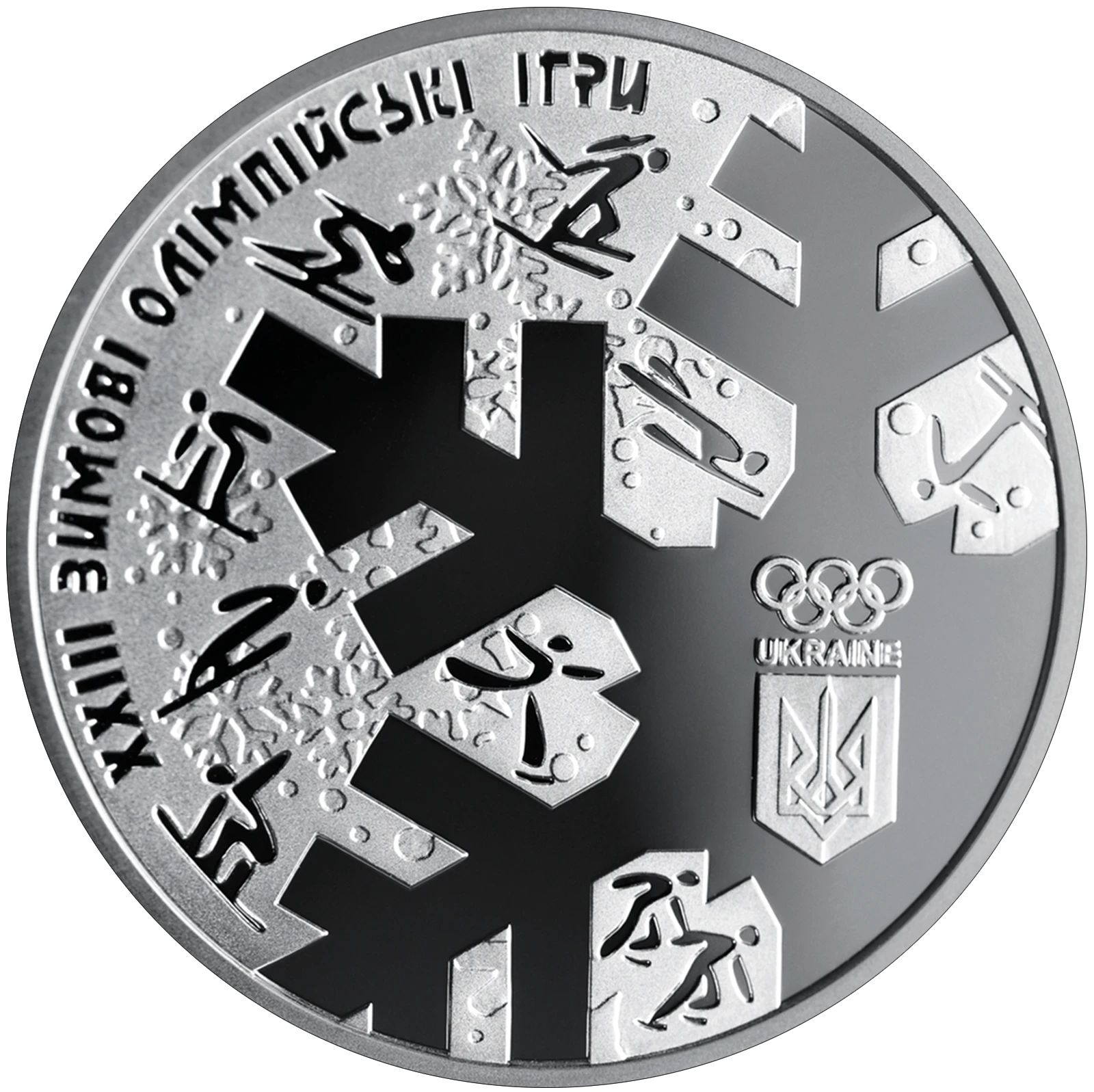 Реверс монети срібла «Срібна монета ХХІІІ зимові Олімпійські ігри», 2018 рік, 10 ₴
