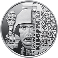 Реверс монети цинкового сплаву «Монета Захисникам Донецького аеропорту (Кіборги)», 2018 рік, 10 ₴