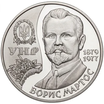 Монета Борис Мартос 2 грн.
