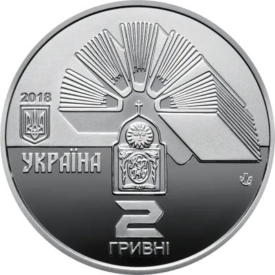 Аверс Монета 100 років Кам`янець-Подільському національному університету імені Івана Огієнка 2 грн.