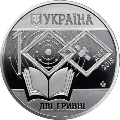Аверс Монета 100 років Дніпровському національному університету імені Олеся Гончара 2 грн.