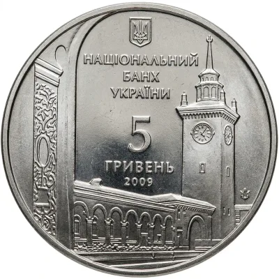 Аверс Монета 225 років м.Сімферополю 5 грн.