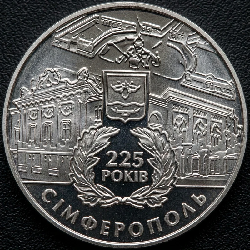 Реверс монети нейзильберу «Монета 225 років м.Сімферополю», 2009 рік, 5 ₴