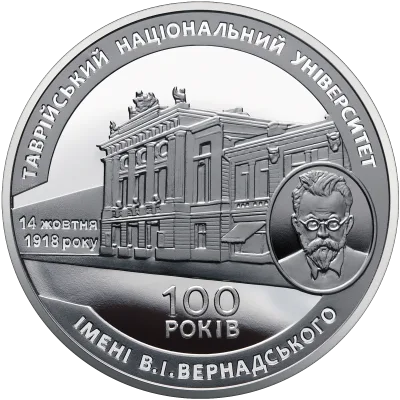 Монета 100-річчя Таврійського національного університету імені В. І. Вернадського 2 грн.