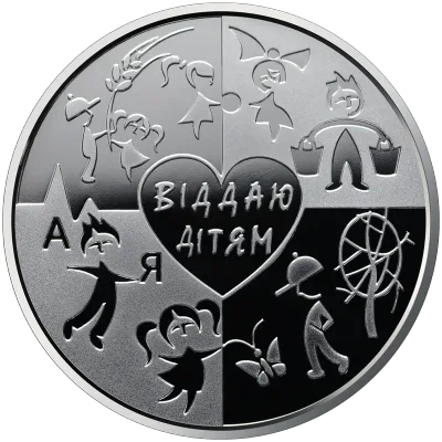 Монета `Серце віддаю дітям`(до 100-річчя від дня народження В. О. Сухомлинського) 2 грн.